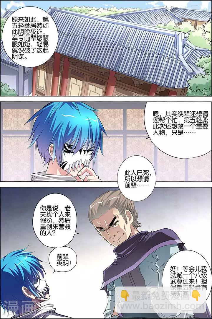 ☕傲世九重天 第32话 伤心刀王 第7页