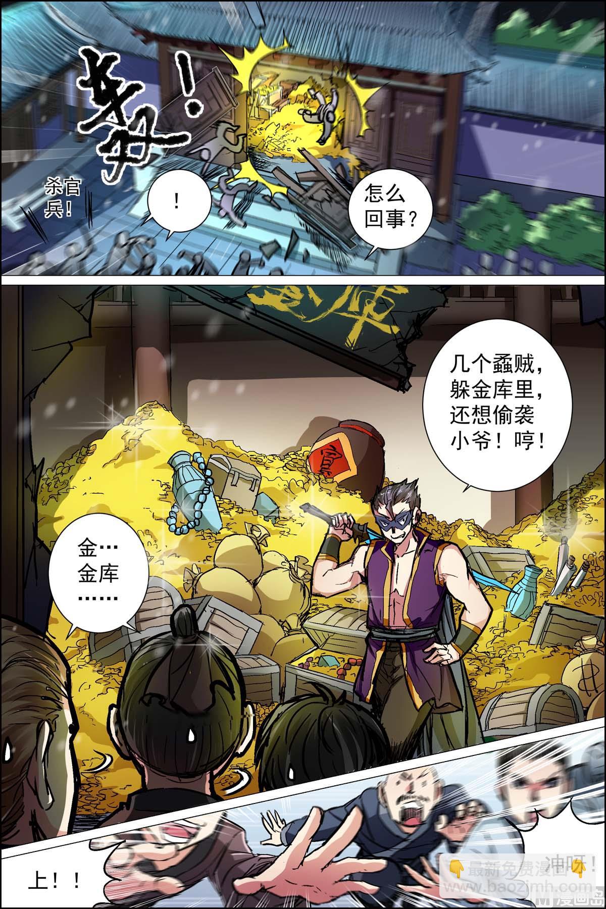 ☕傲世九重天 第88话 TKB48（1） 第2页