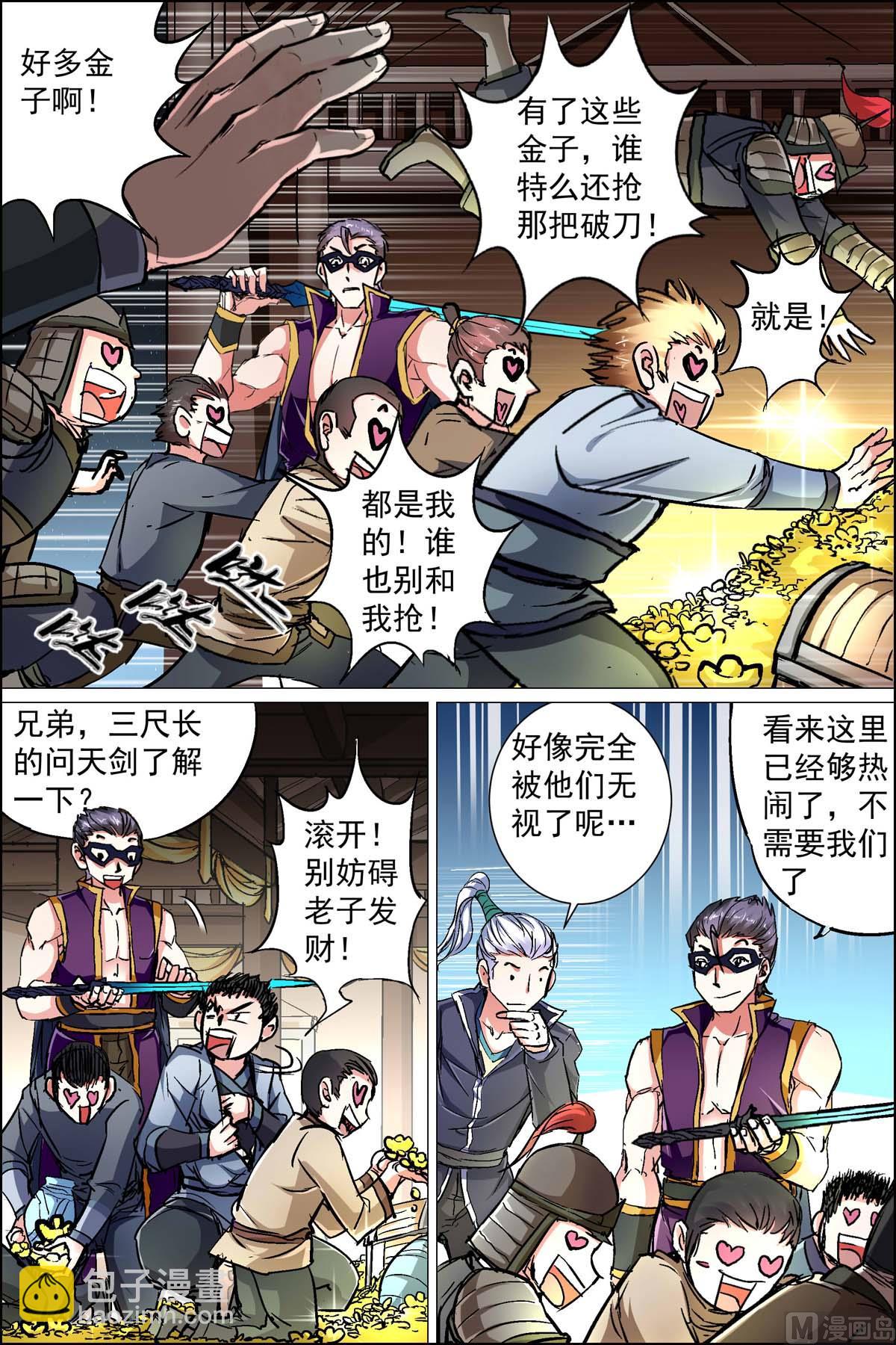 ☕傲世九重天 第88话 TKB48（1） 第3页