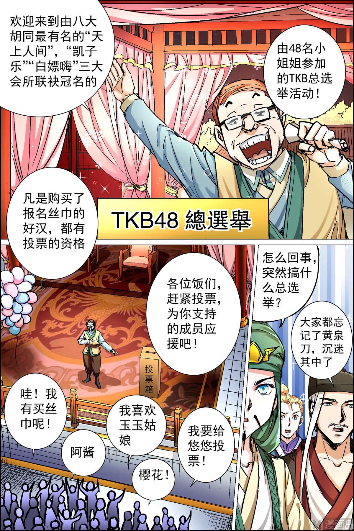 ☕傲世九重天 第88话 TKB48（3） 第1页
