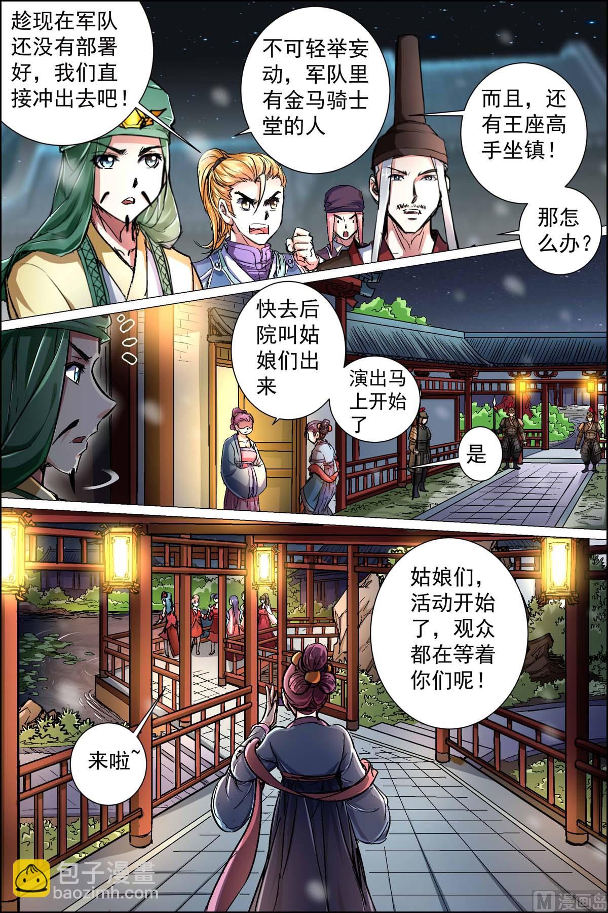 ☕傲世九重天 第88话 TKB48（3） 第3页