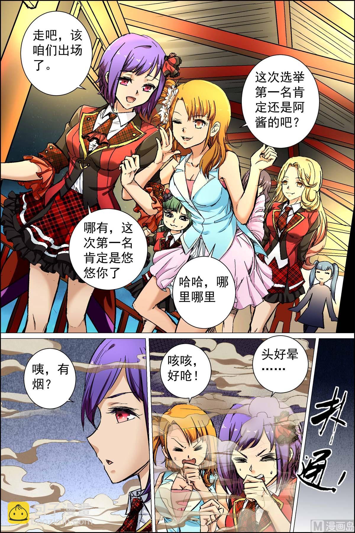 ☕傲世九重天 第88话 TKB48（3） 第4页