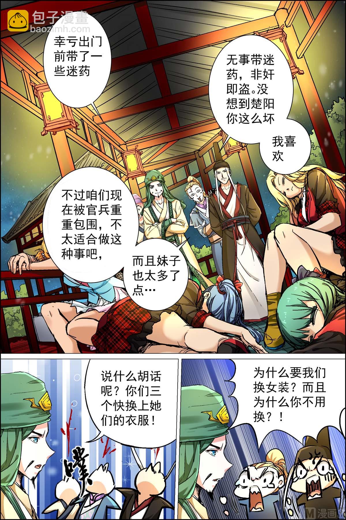 ☕傲世九重天 第88话 TKB48（3） 第5页