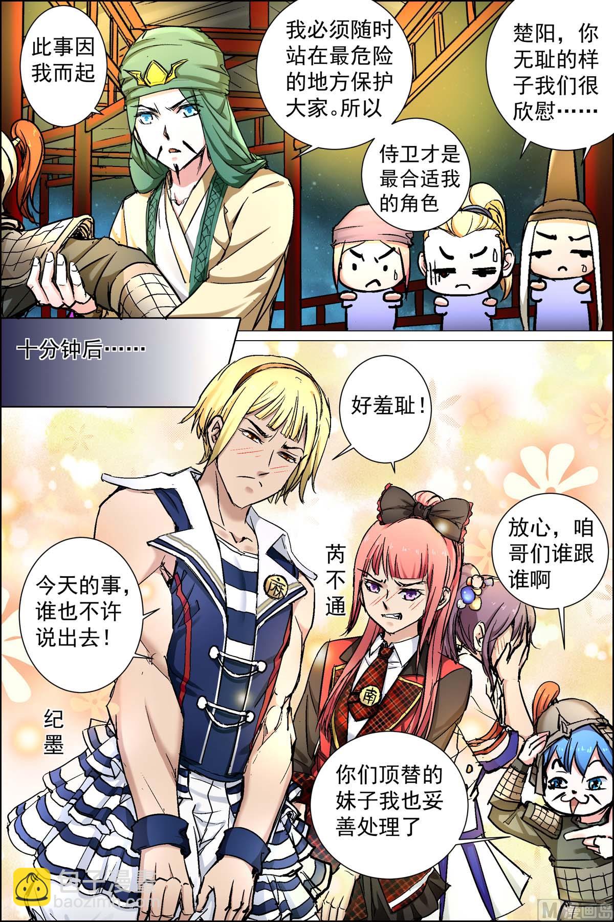 ☕傲世九重天 第88话 TKB48（3） 第6页