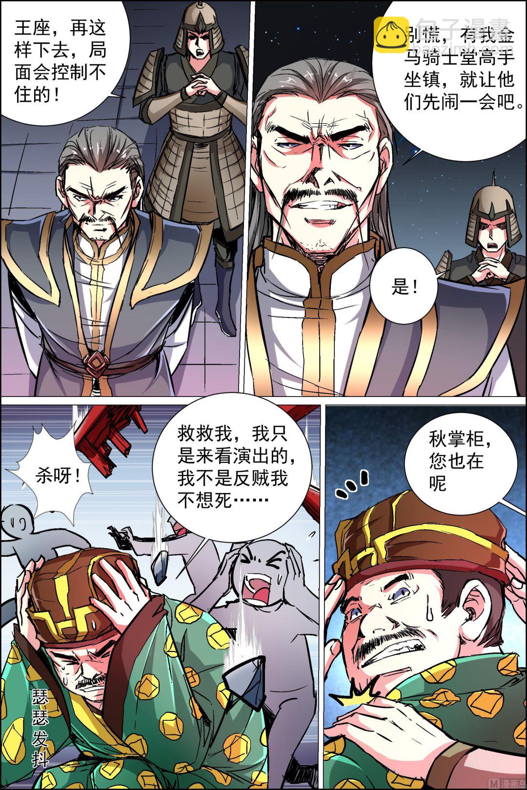 ☕傲世九重天 第89话 混乱（1） 第3页