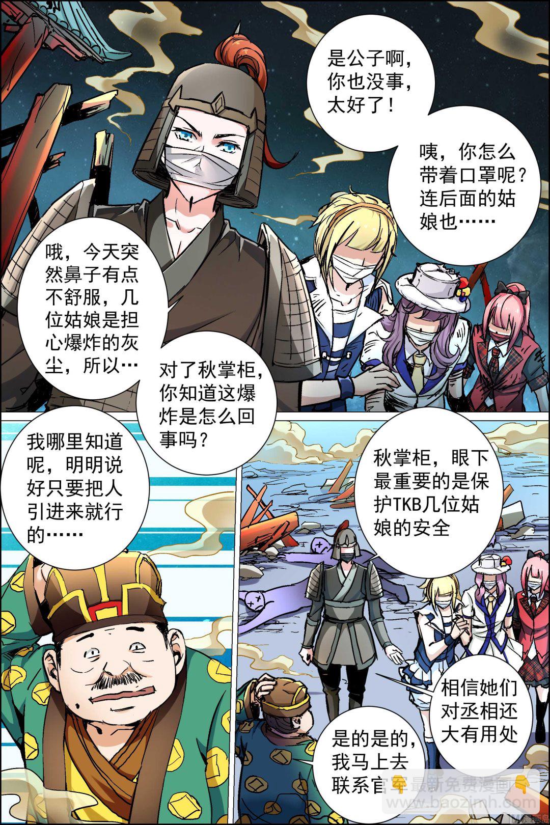 ☕傲世九重天 第89话 混乱（1） 第4页