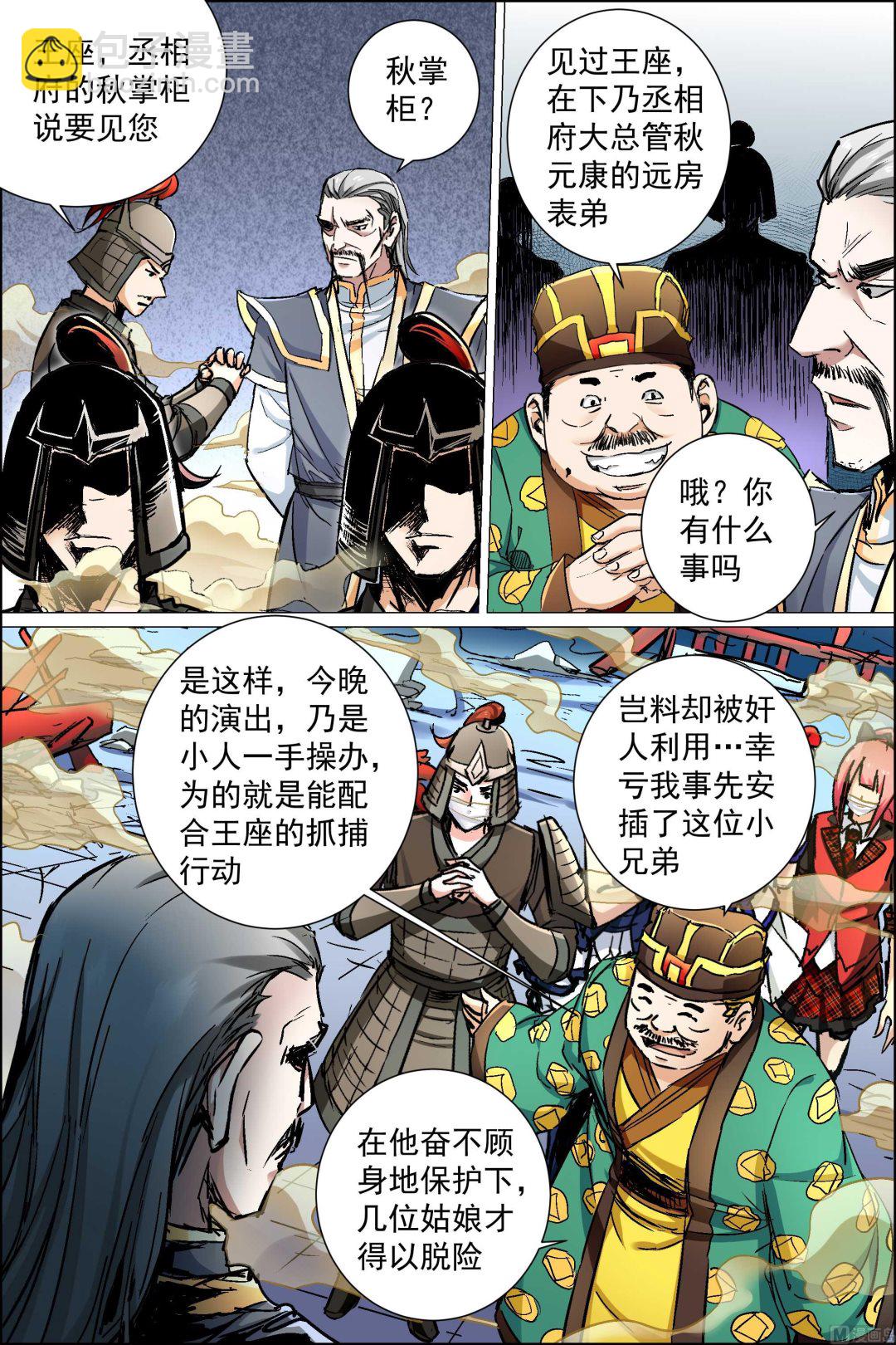 ☕傲世九重天 第89话 混乱（1） 第5页