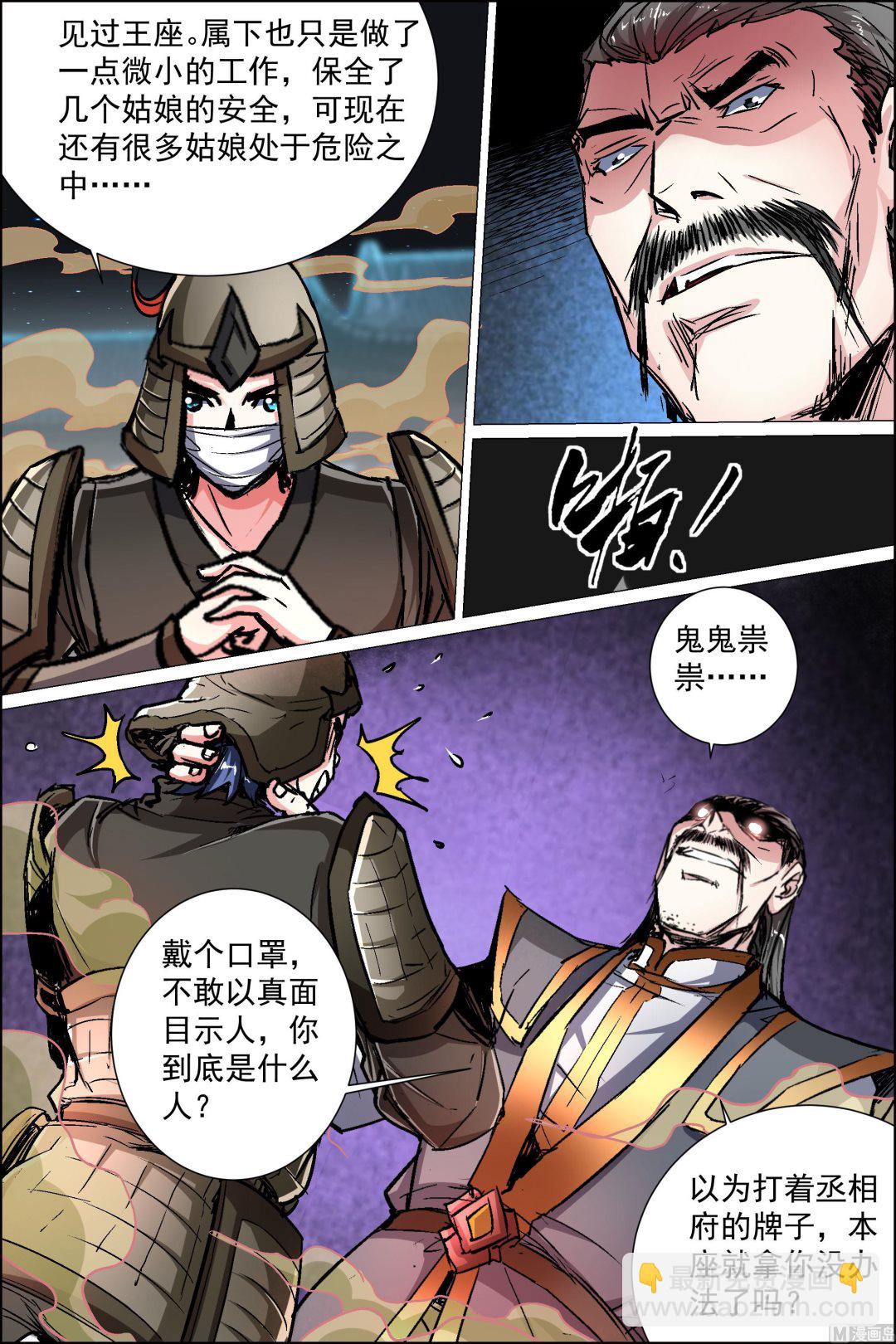 ☕傲世九重天 第89话 混乱（1） 第6页