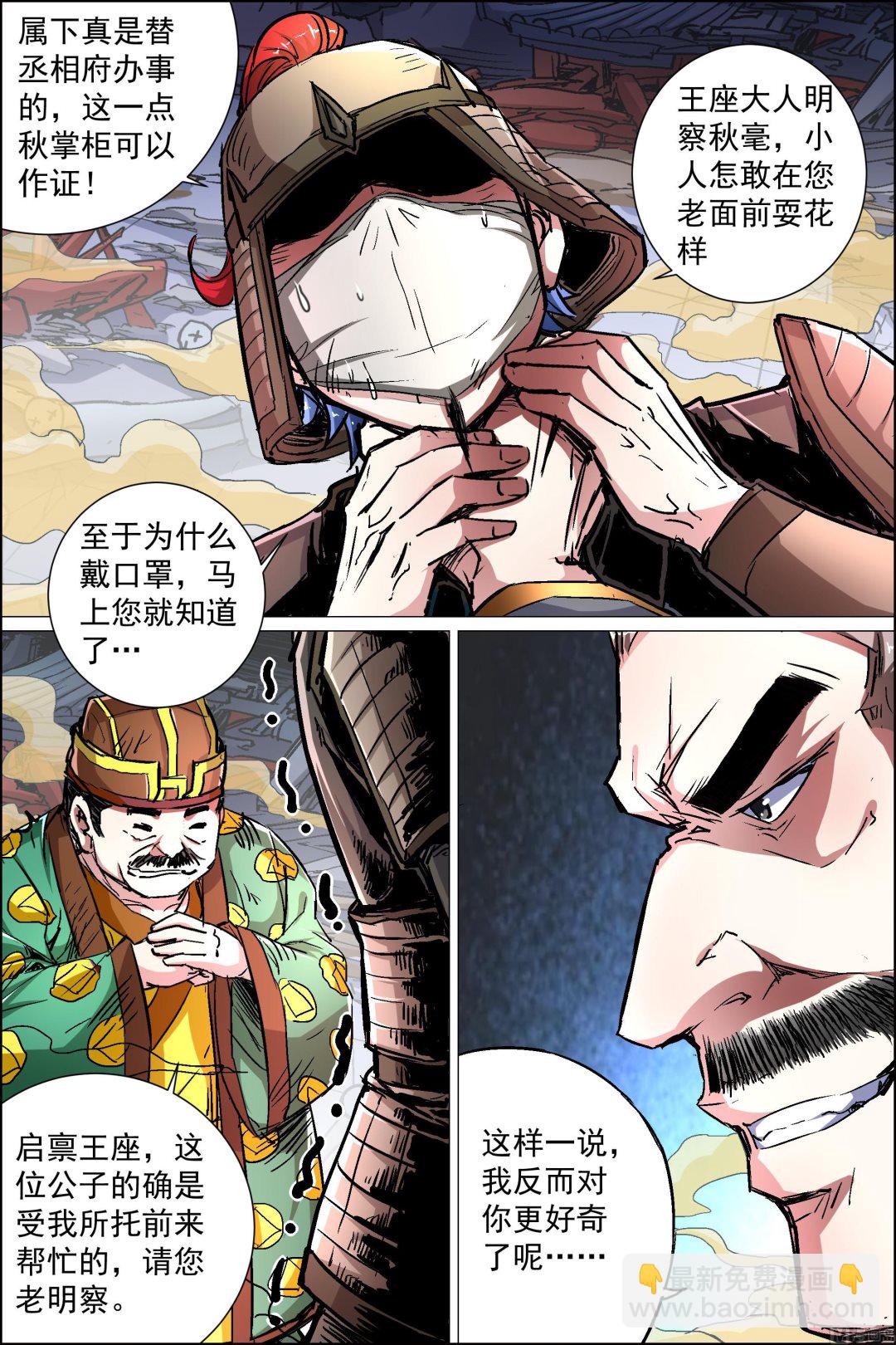 ☕傲世九重天 第89话 混乱（1） 第7页