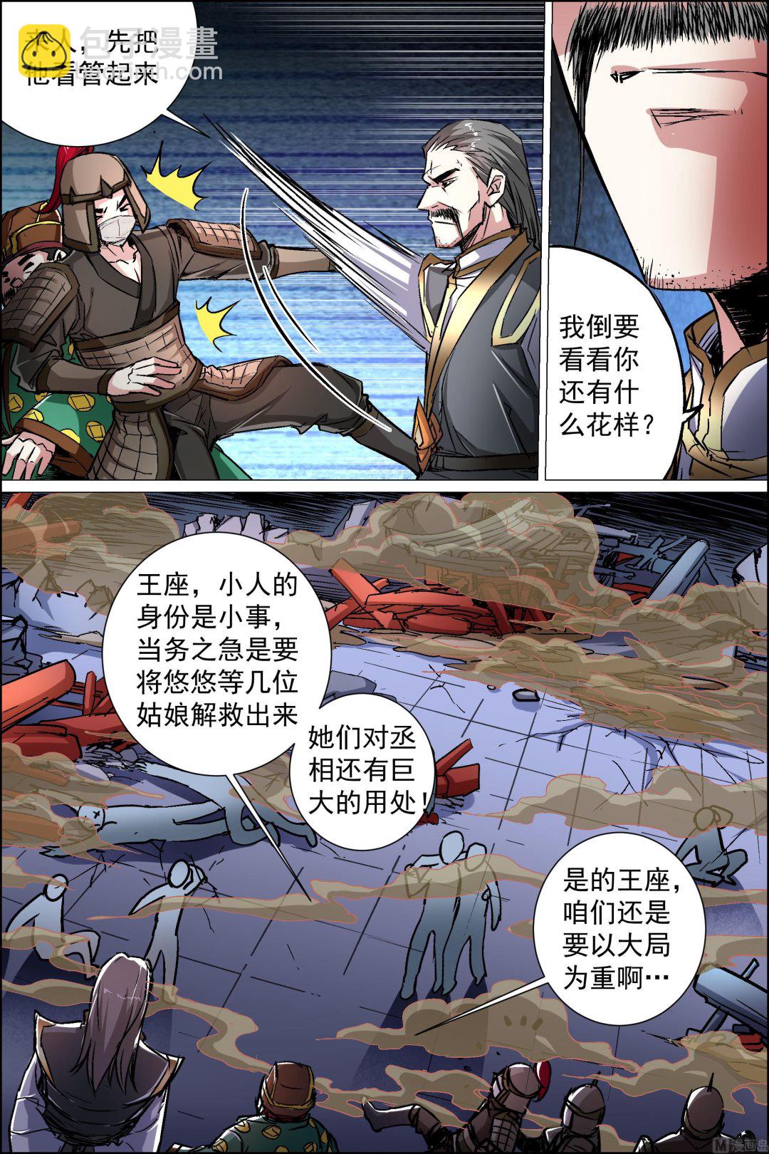 ☕傲世九重天 第89话 混乱（1） 第8页