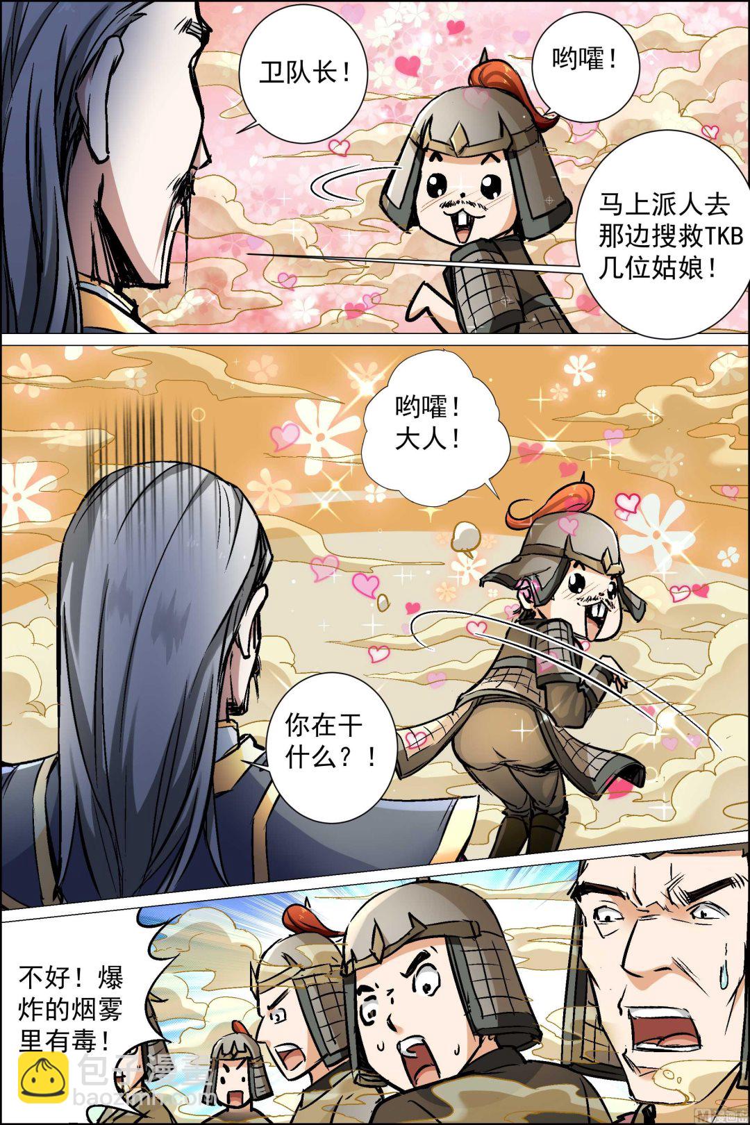 ☕傲世九重天 第89话 混乱（1） 第9页