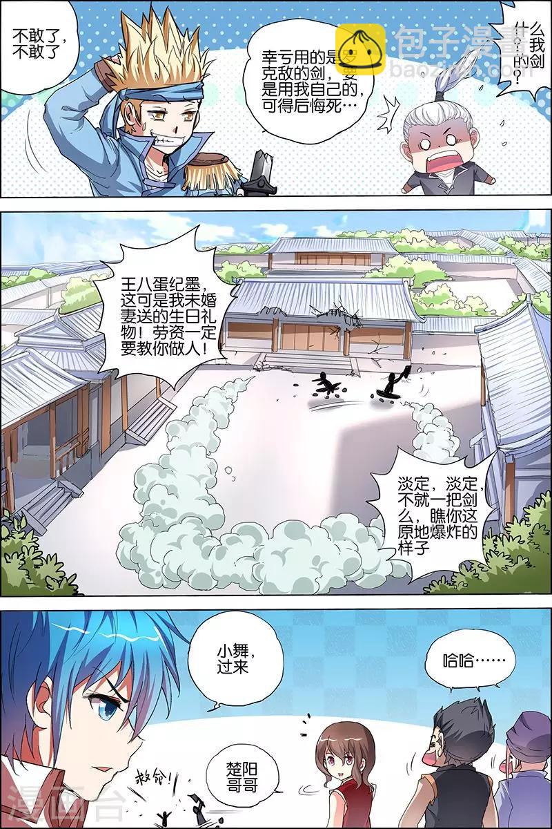 ☕傲世九重天 第34话 兄弟我希望有 第10页