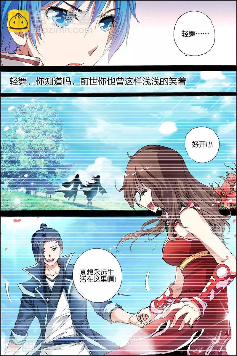 ☕傲世九重天 第34话 兄弟我希望有 第14页