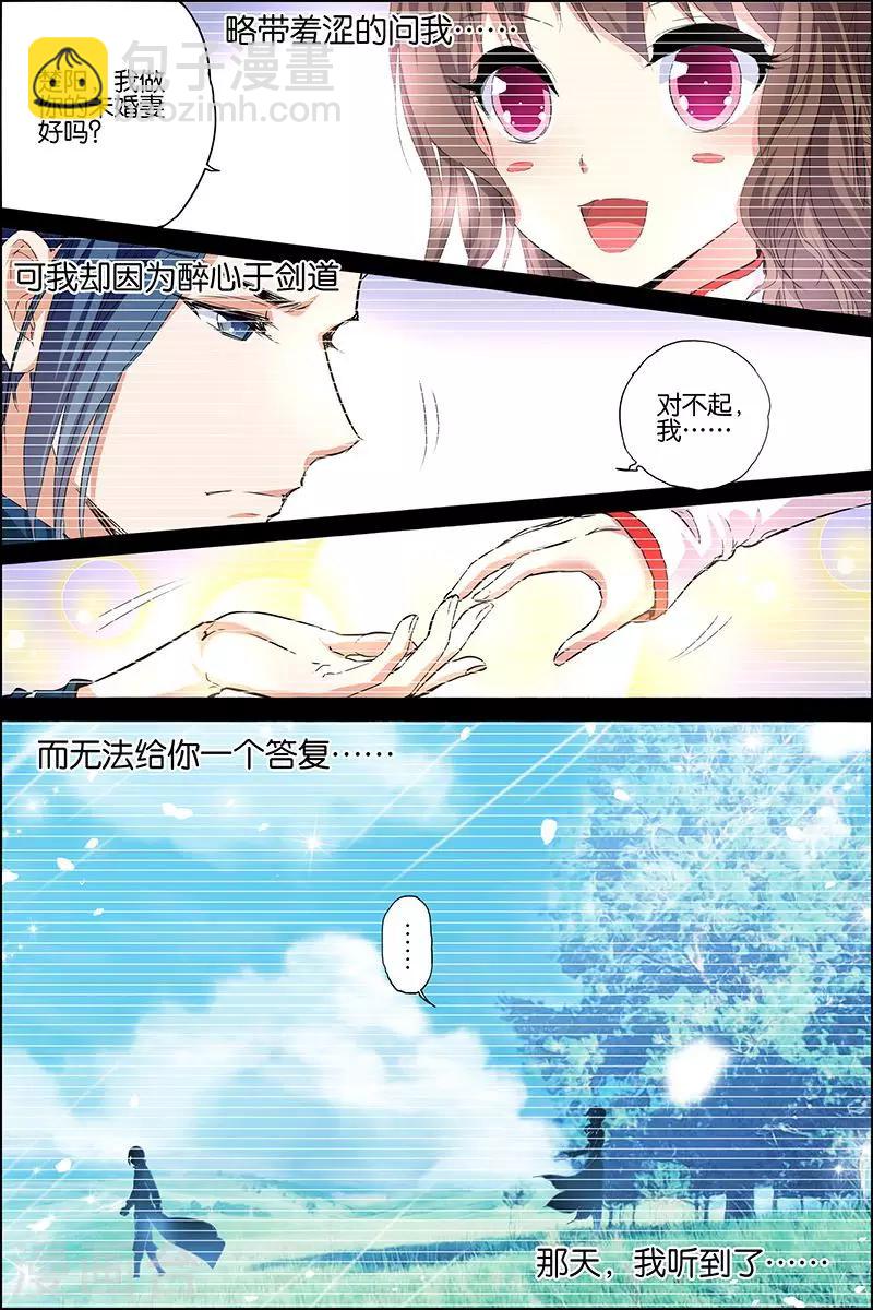 ☕傲世九重天 第34话 兄弟我希望有 第15页