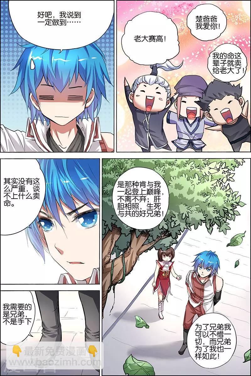 ☕傲世九重天 第34话 兄弟我希望有 第21页