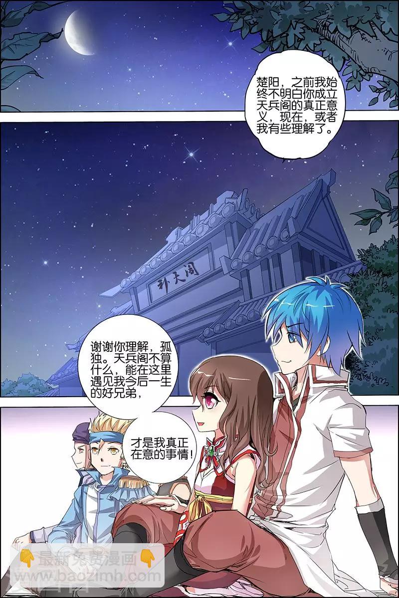 ☕傲世九重天 第34话 兄弟我希望有 第23页