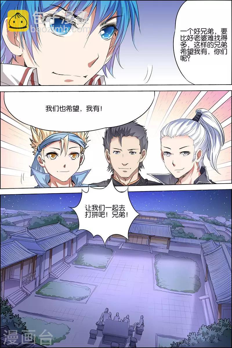 ☕傲世九重天 第34话 兄弟我希望有 第24页