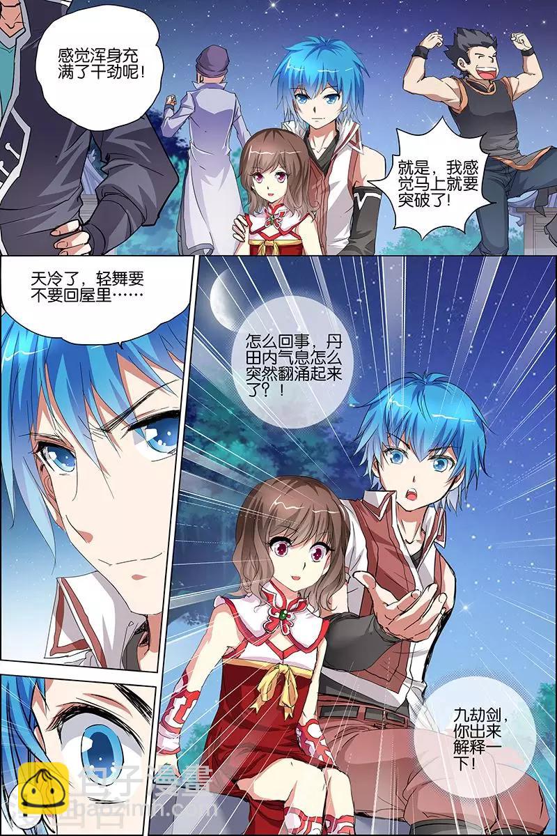 ☕傲世九重天 第34话 兄弟我希望有 第25页