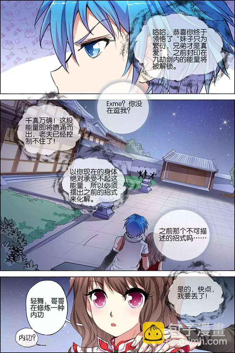 ☕傲世九重天 第34话 兄弟我希望有 第26页