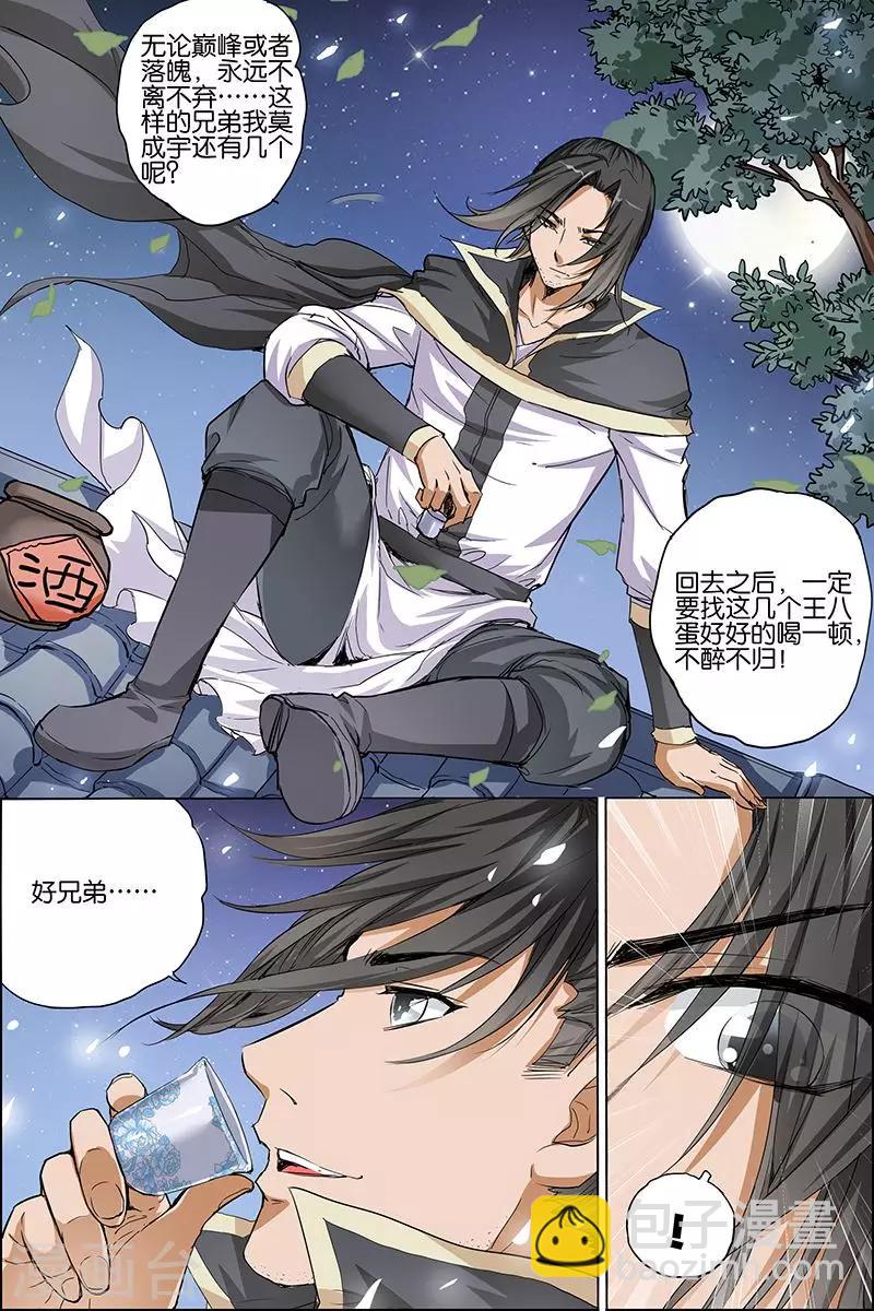 ☕傲世九重天 第34话 兄弟我希望有 第28页