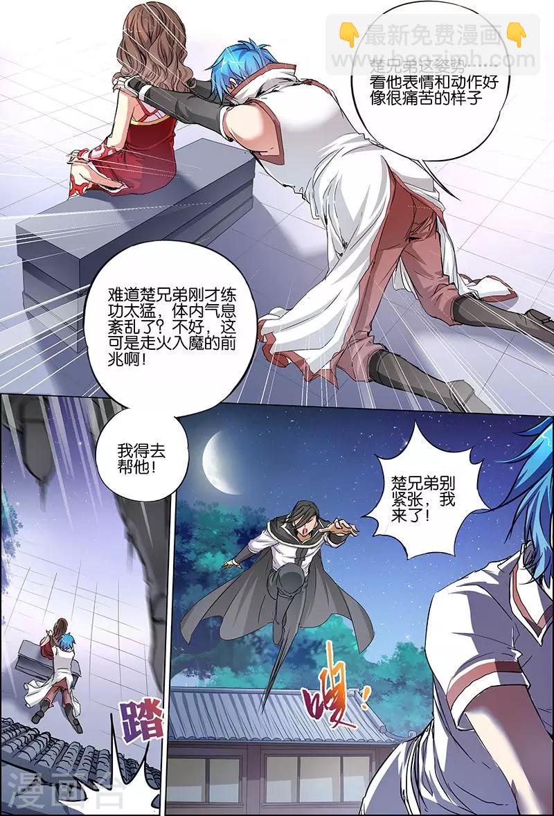☕傲世九重天 第34话 兄弟我希望有 第29页