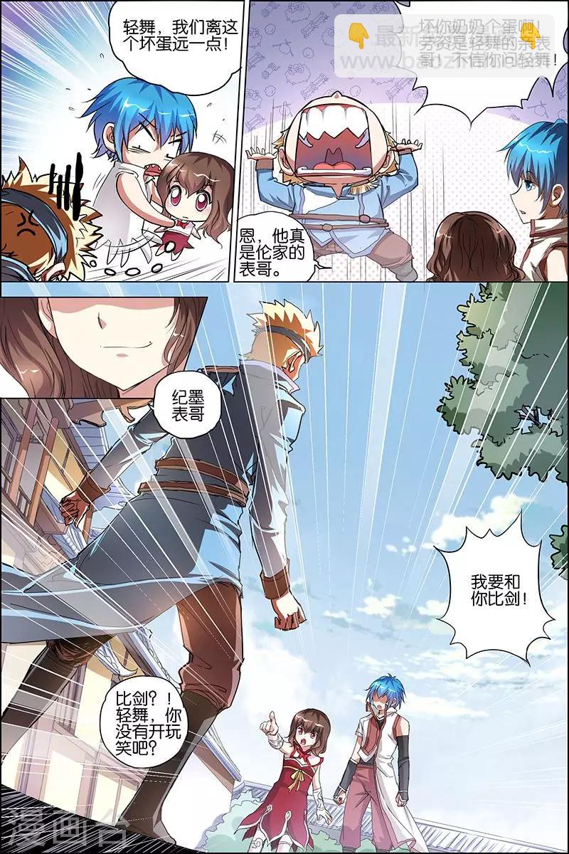 ☕傲世九重天 第34话 兄弟我希望有 第3页