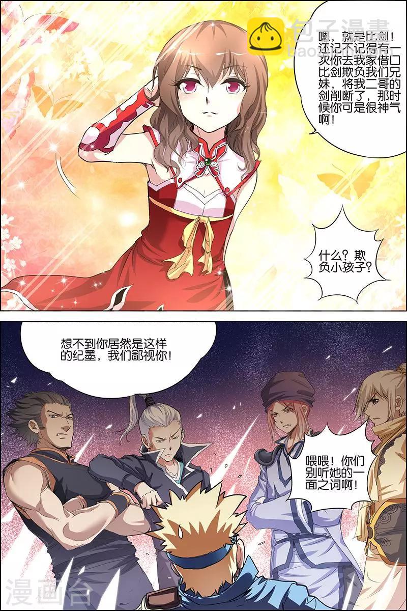 ☕傲世九重天 第34话 兄弟我希望有 第4页