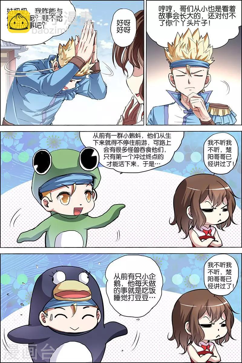☕傲世九重天 第34话 兄弟我希望有 第5页