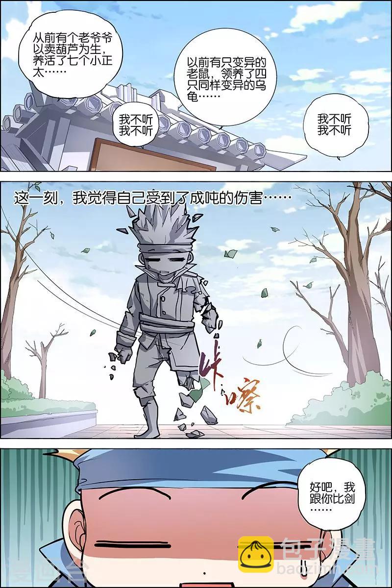 ☕傲世九重天 第34话 兄弟我希望有 第6页