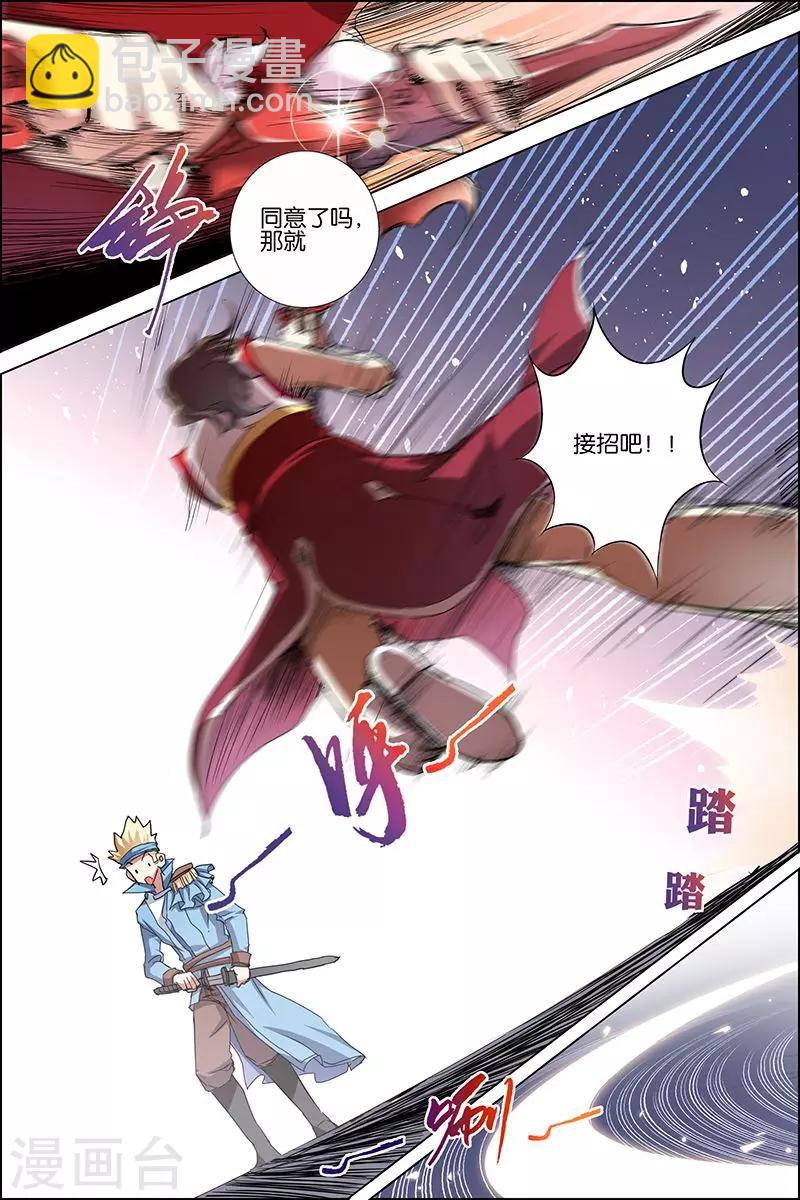 ☕傲世九重天 第34话 兄弟我希望有 第7页