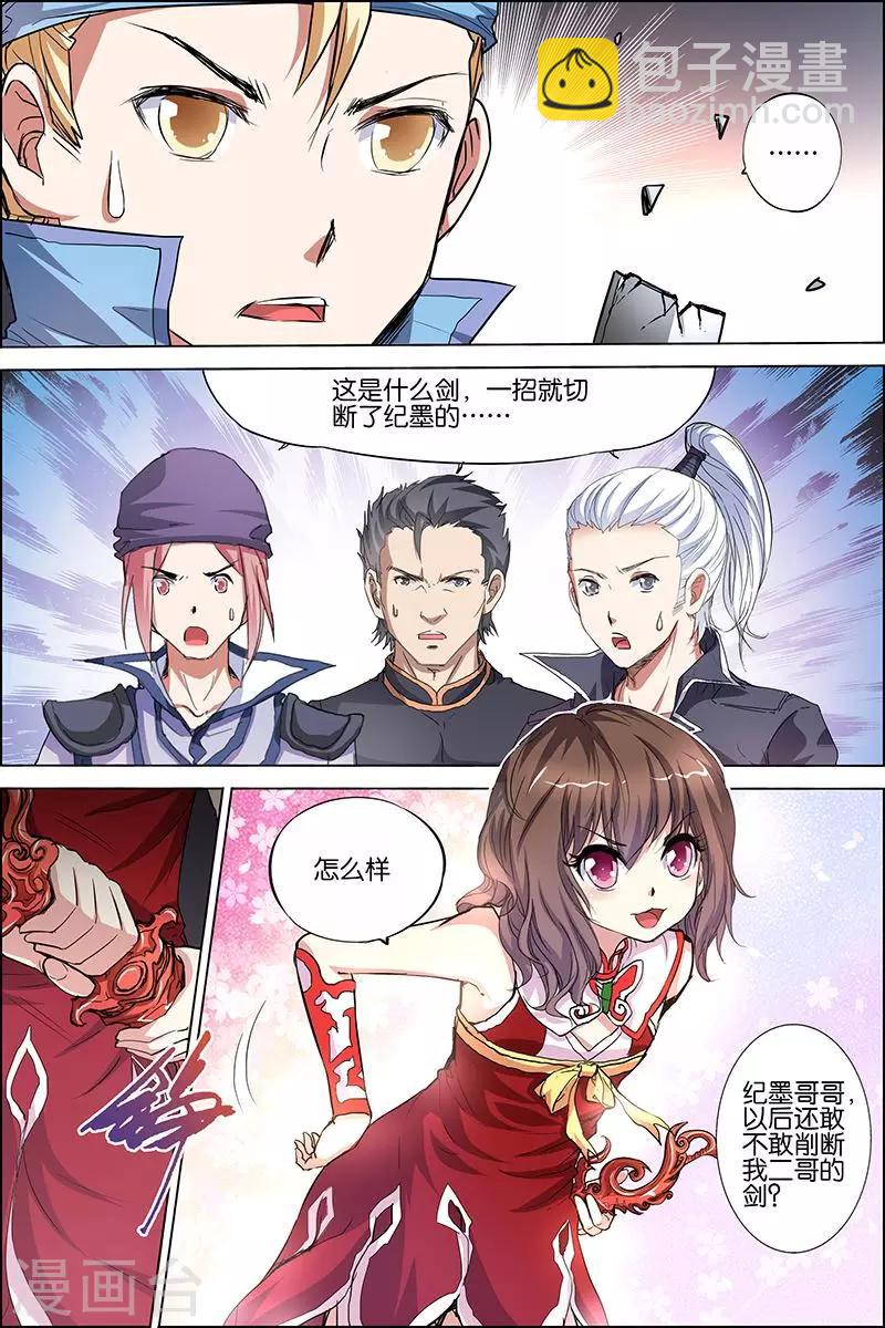 ☕傲世九重天 第34话 兄弟我希望有 第9页