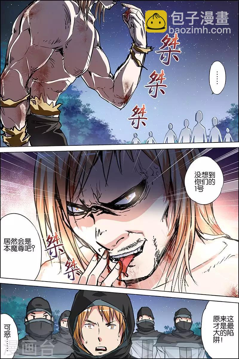 ☕傲世九重天 第36话 怎么会这样 第10页