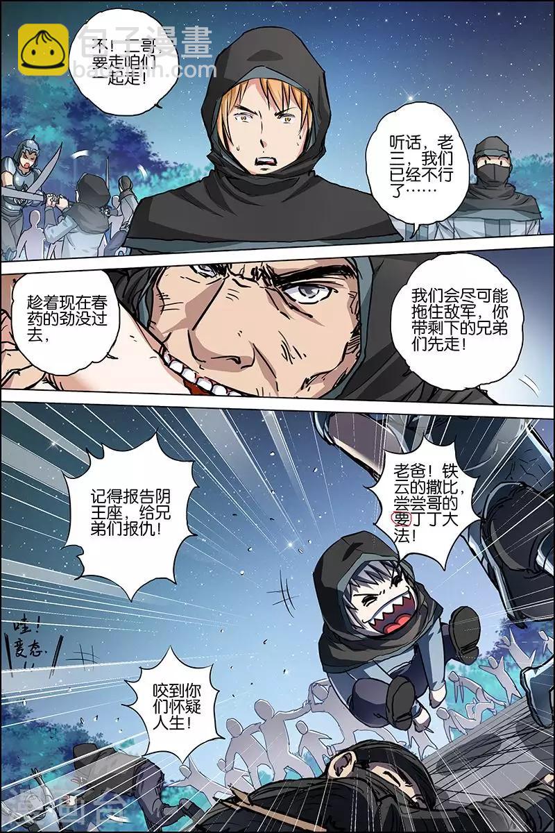 ☕傲世九重天 第36话 怎么会这样 第14页