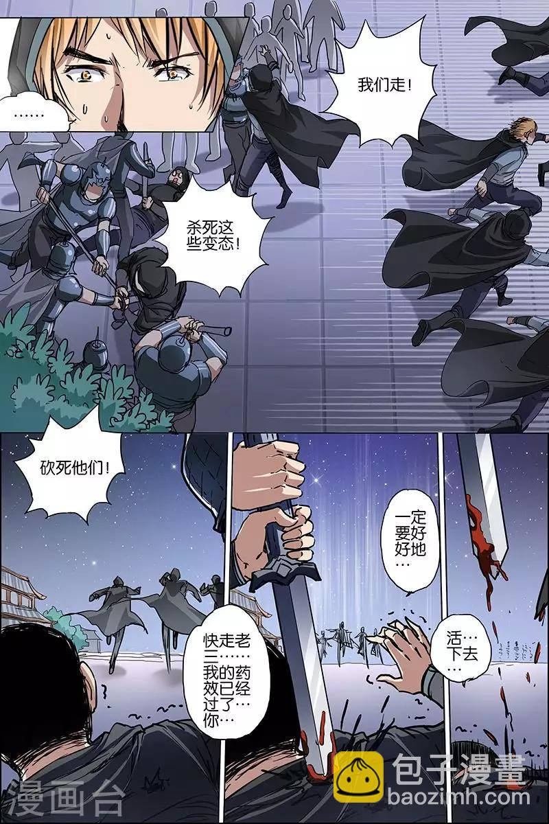 ☕傲世九重天 第36话 怎么会这样 第16页