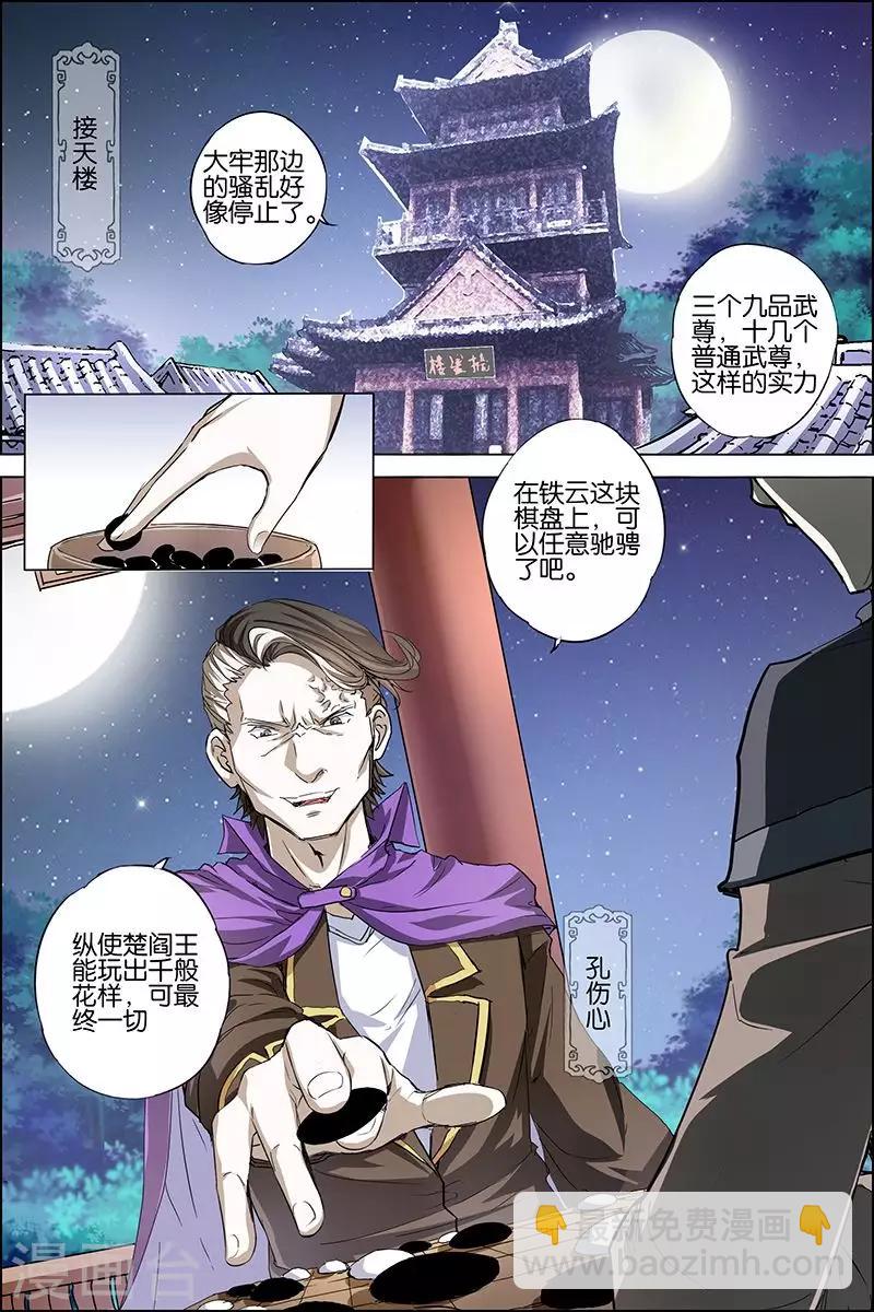 ☕傲世九重天 第36话 怎么会这样 第17页