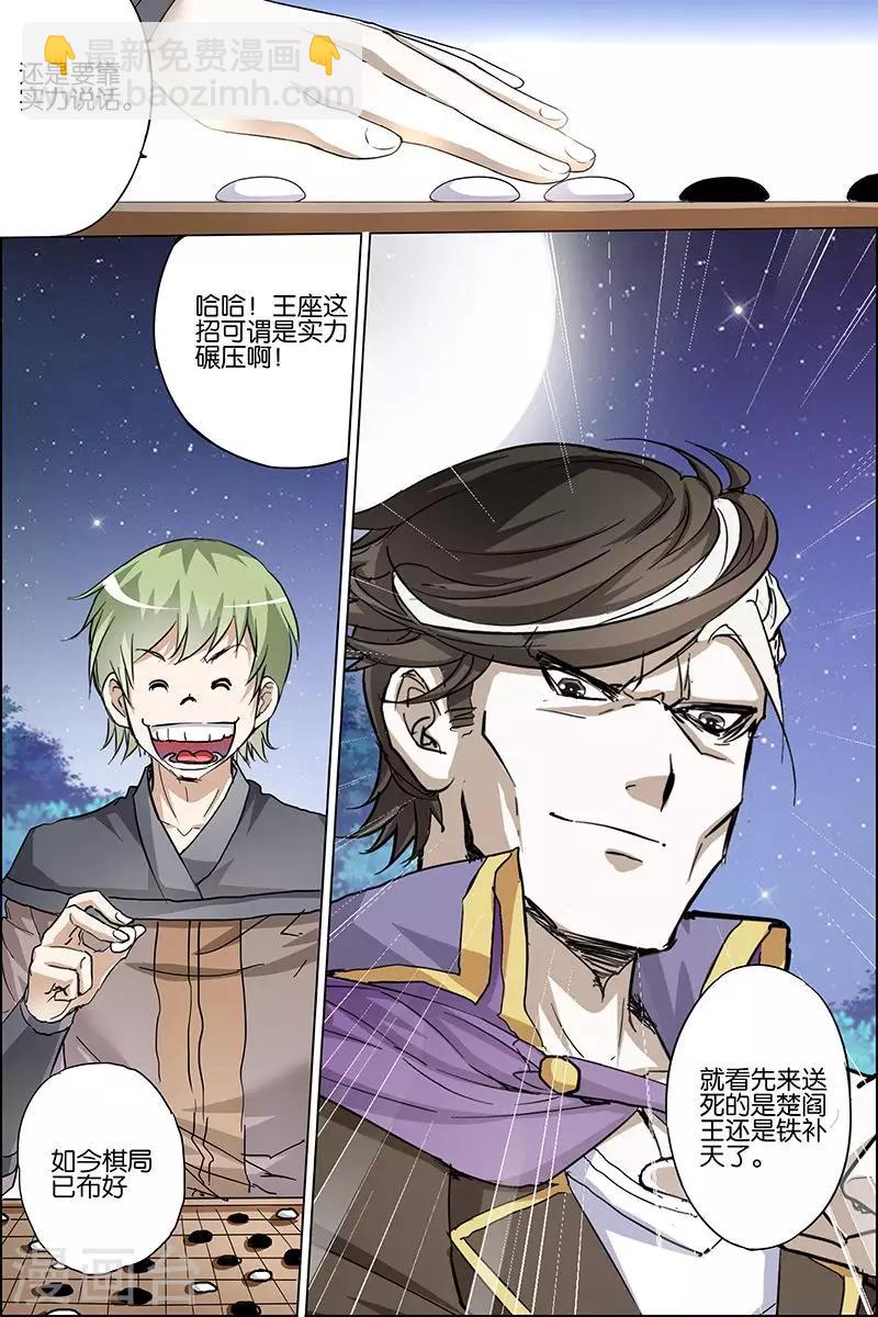 ☕傲世九重天 第36话 怎么会这样 第18页
