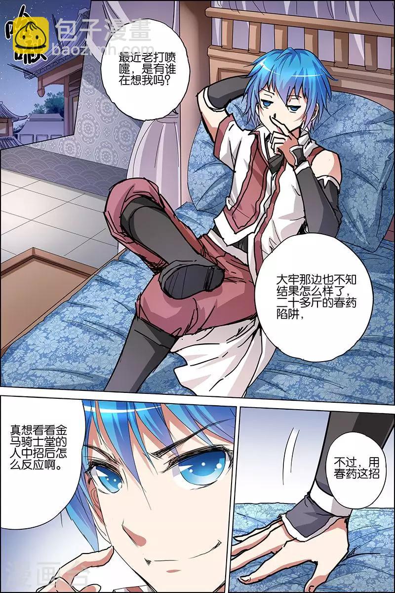 ☕傲世九重天 第36话 怎么会这样 第19页