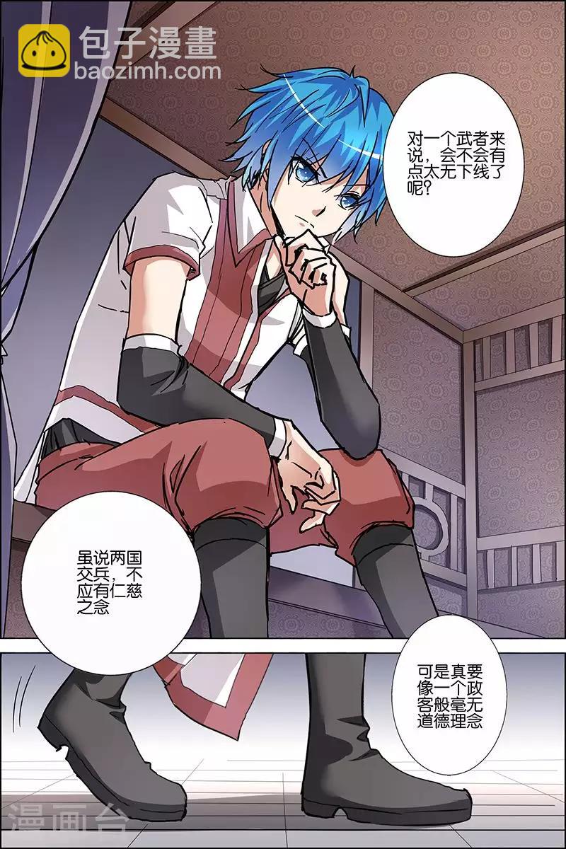 ☕傲世九重天 第36话 怎么会这样 第20页