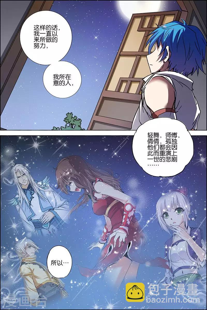 ☕傲世九重天 第36话 怎么会这样 第22页