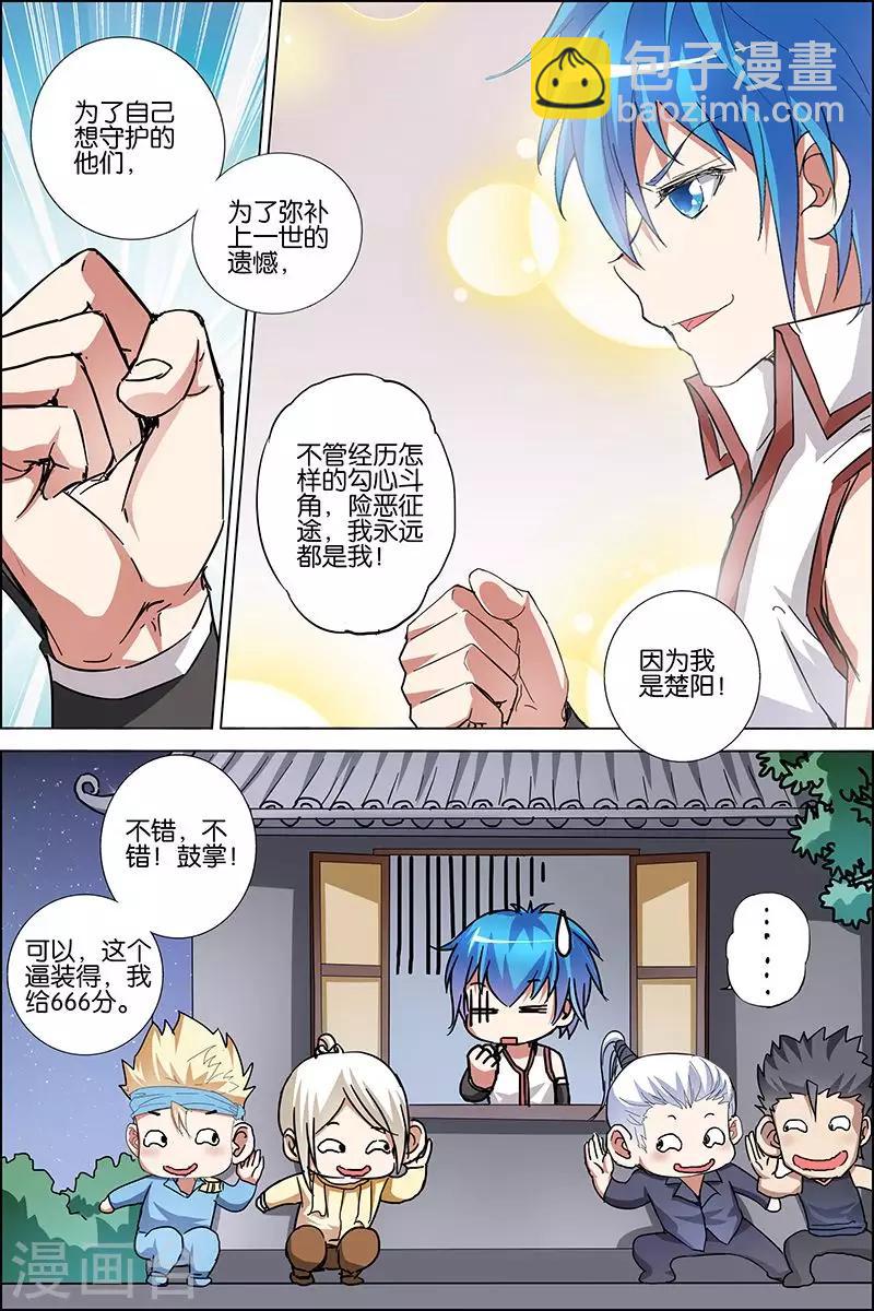 ☕傲世九重天 第36话 怎么会这样 第23页