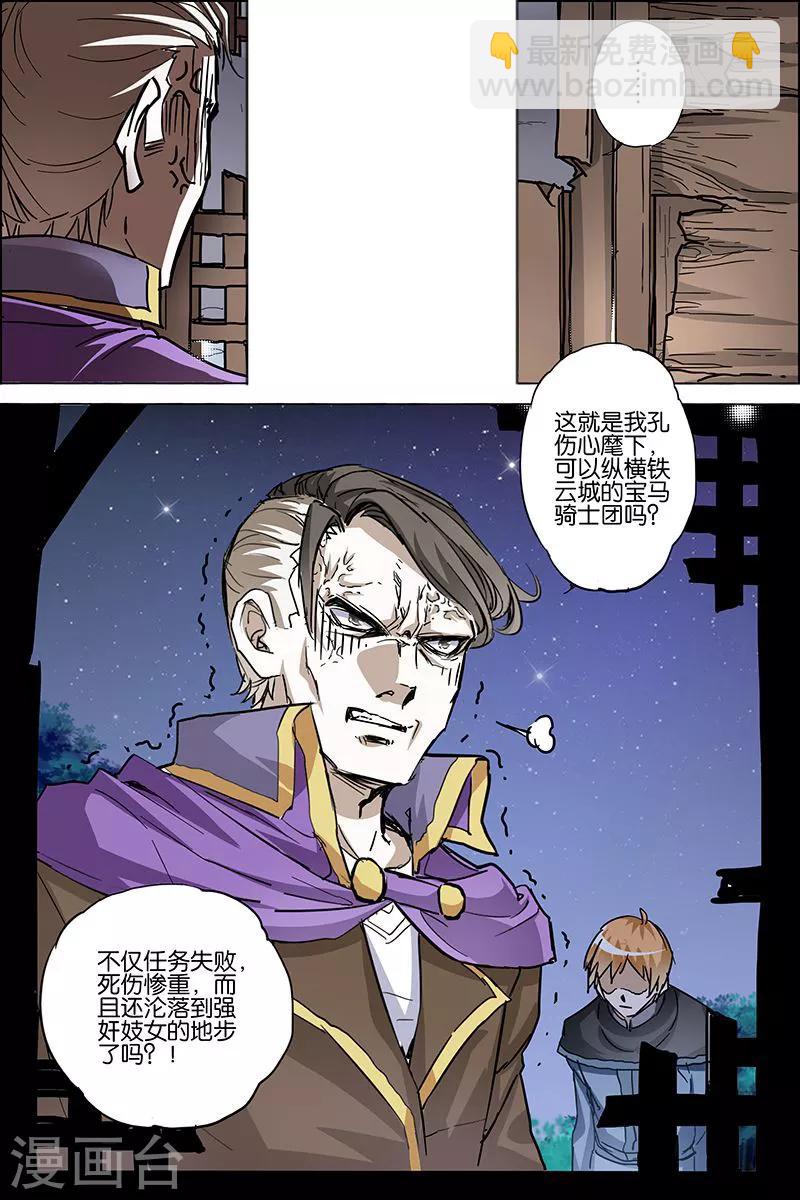 ☕傲世九重天 第36话 怎么会这样 第25页