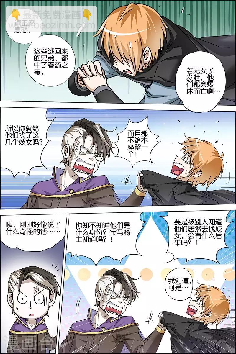 ☕傲世九重天 第36话 怎么会这样 第26页