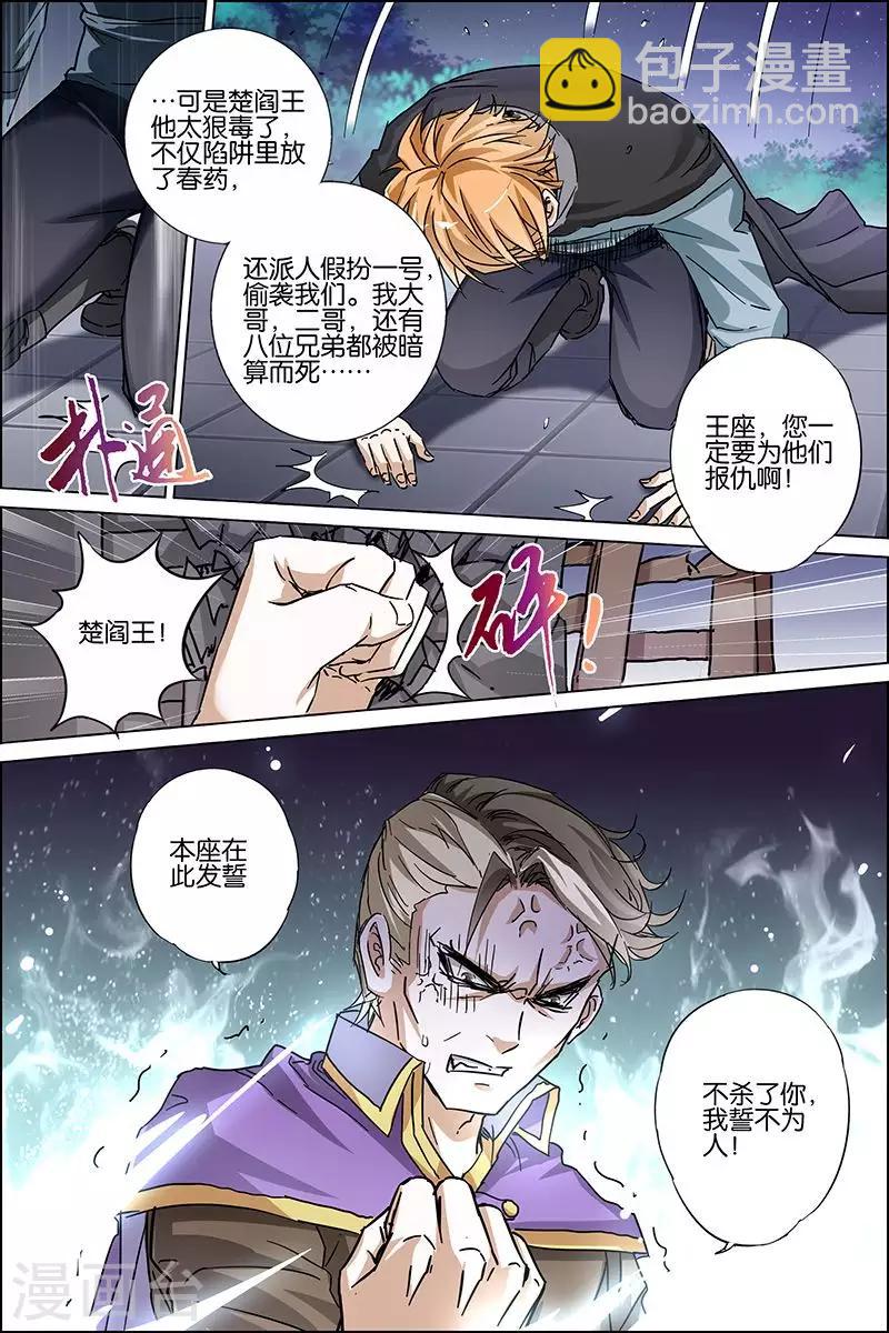 ☕傲世九重天 第36话 怎么会这样 第27页