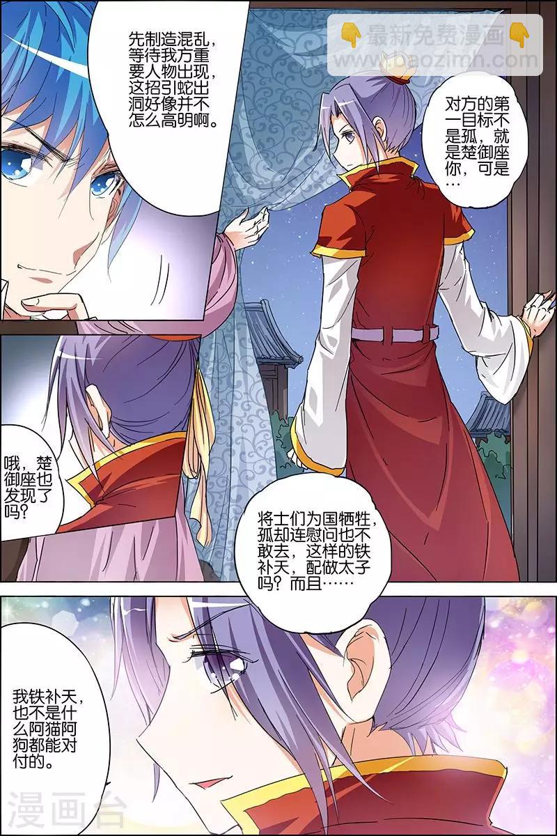 ☕傲世九重天 第36话 怎么会这样 第30页