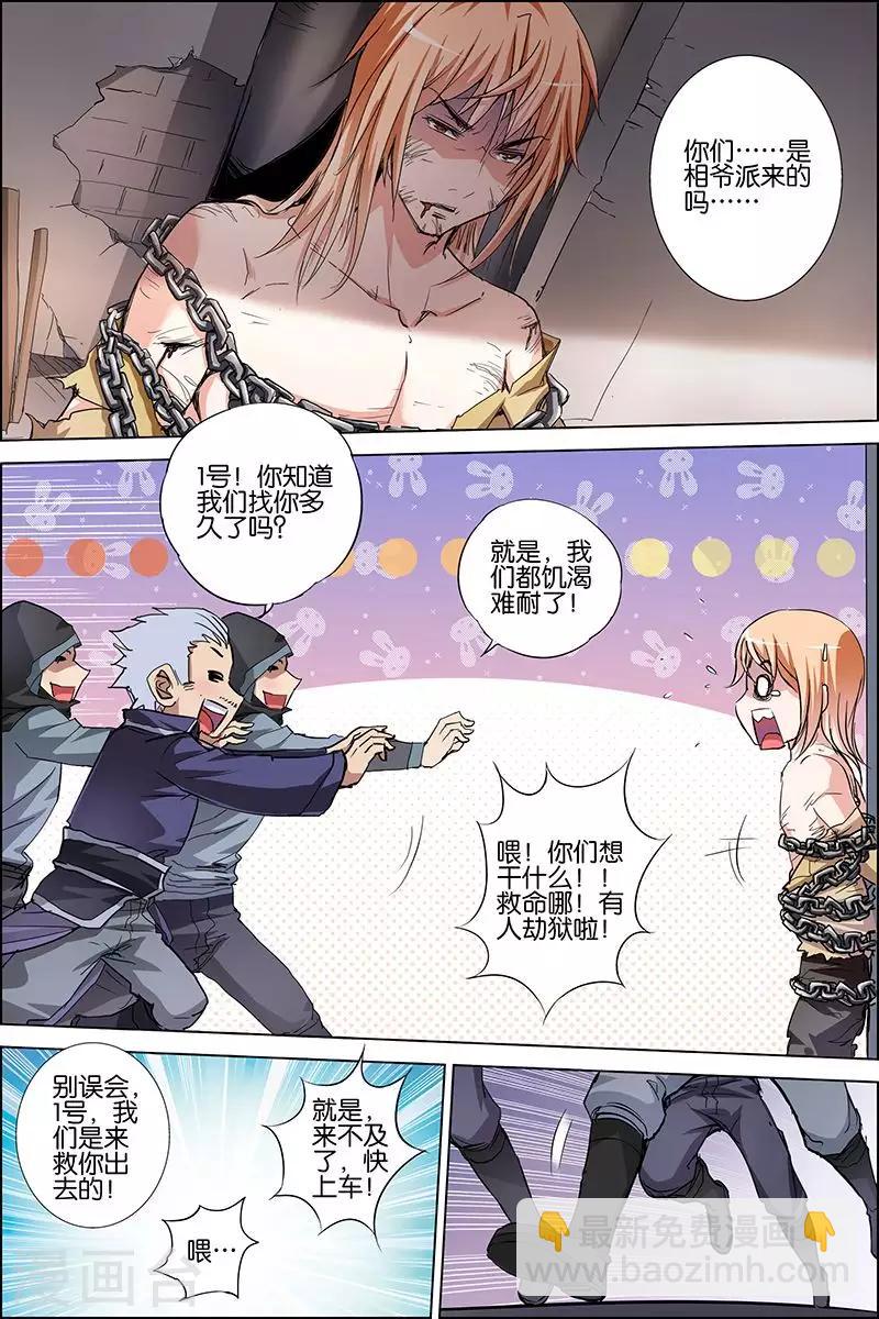 ☕傲世九重天 第36话 怎么会这样 第4页