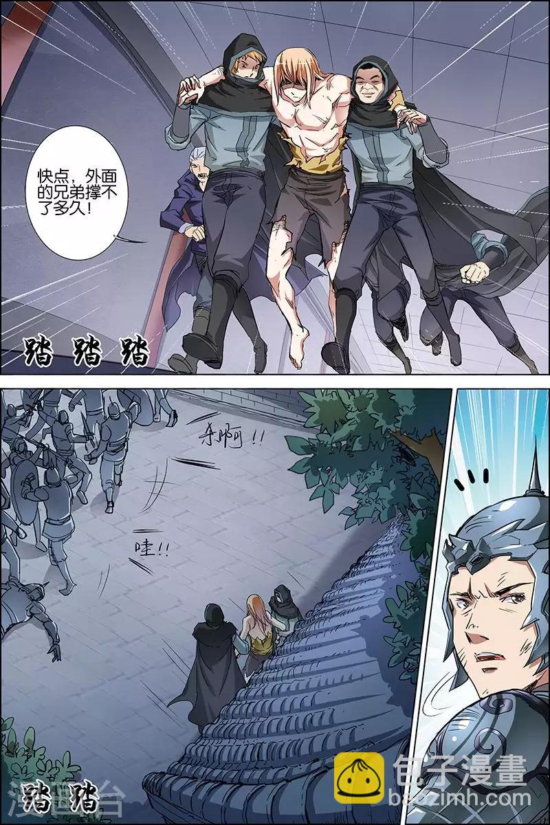 ☕傲世九重天 第36话 怎么会这样 第5页