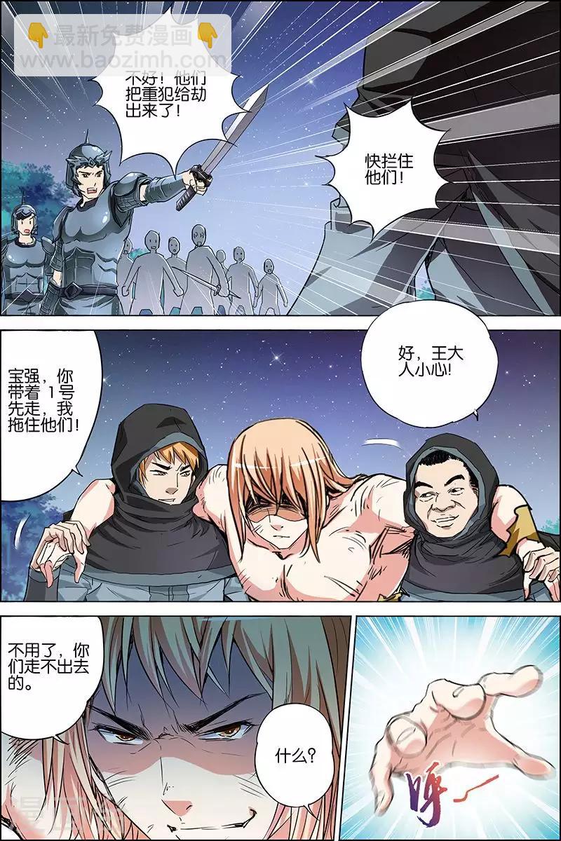 ☕傲世九重天 第36话 怎么会这样 第6页