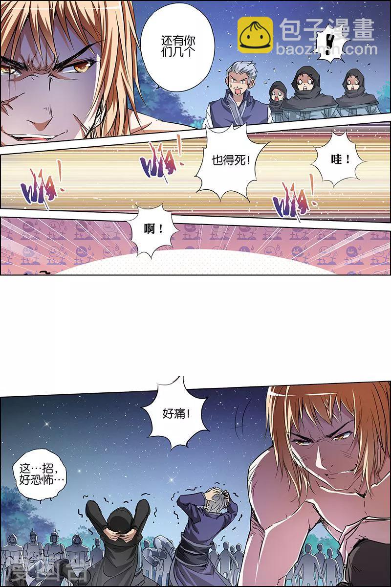 ☕傲世九重天 第36话 怎么会这样 第8页