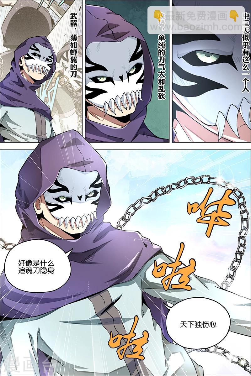 ☕傲世九重天 第38话 王座之战 第10页