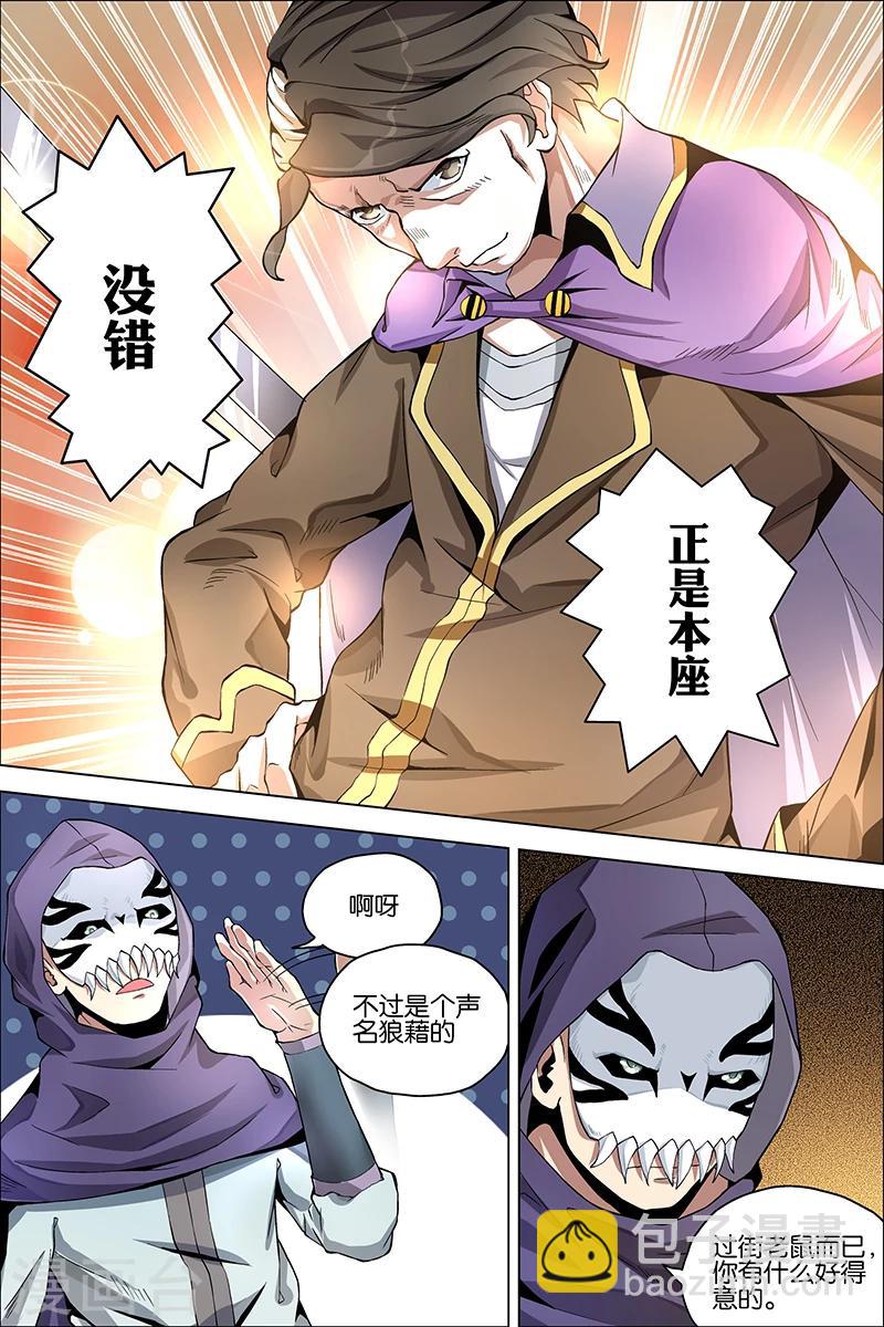 ☕傲世九重天 第38话 王座之战 第11页